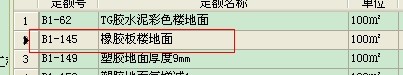 定額子目
