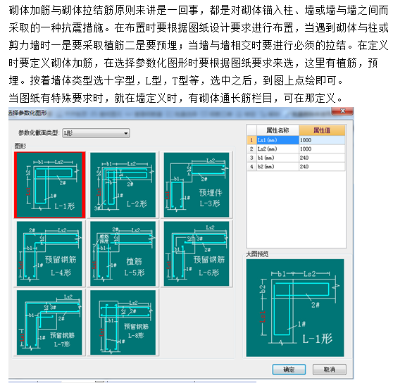 砌体加筋