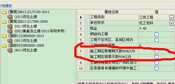 冬季施工