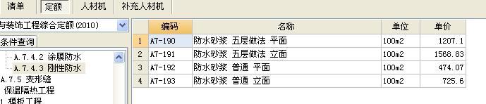 套哪個定額
