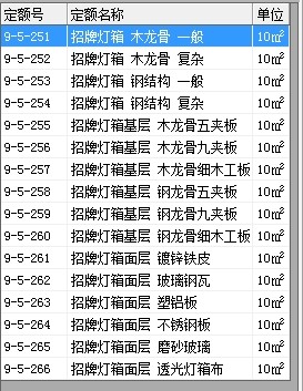 套什么定额