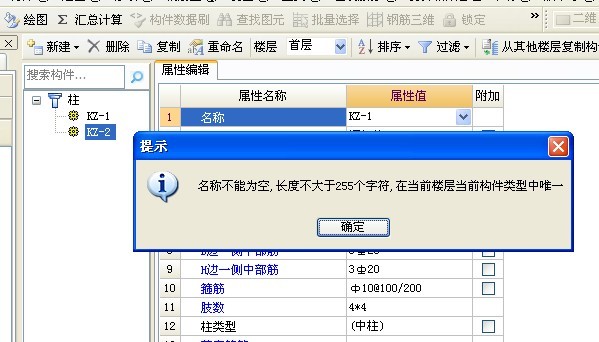 构件类型