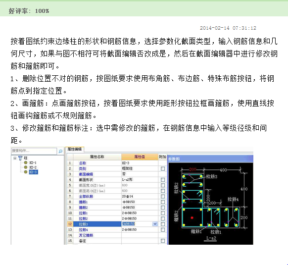 鋼筋如何布置