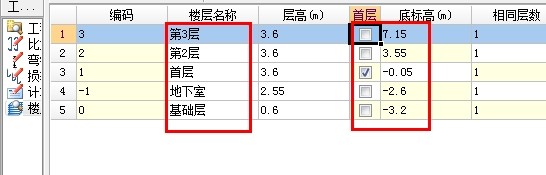 层高设置