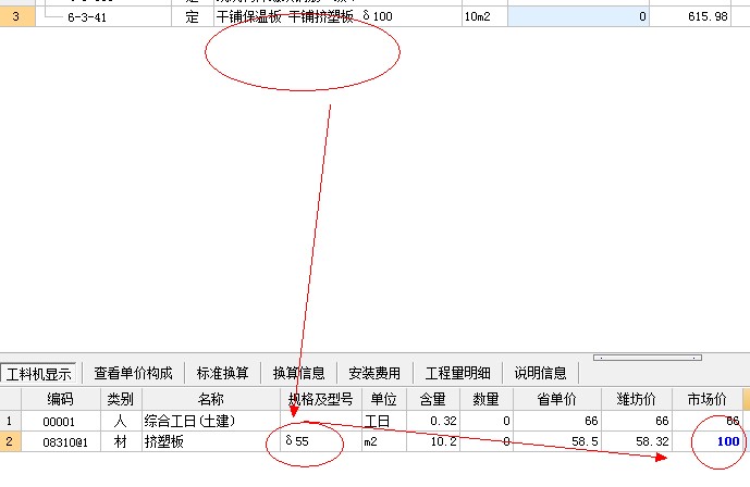 擠塑聚苯板