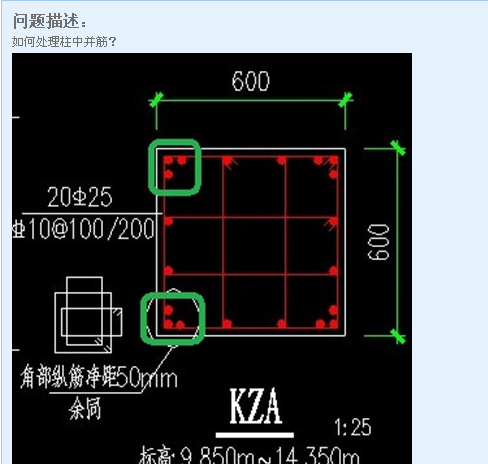 钢筋并筋