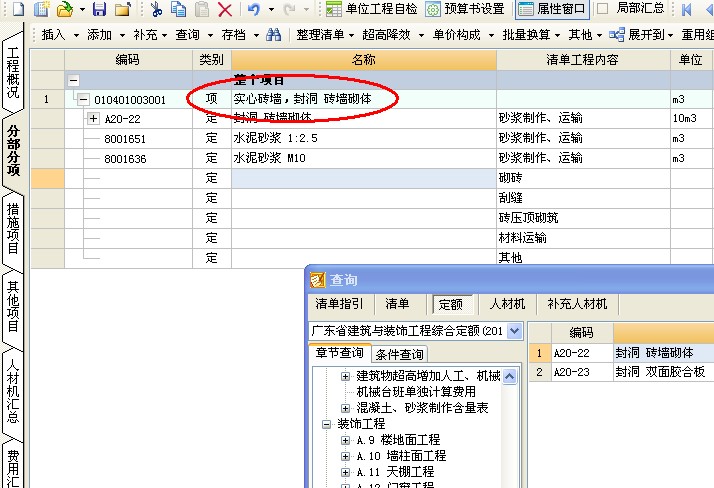套什么定額