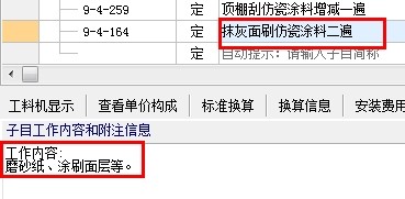 抹灰面
