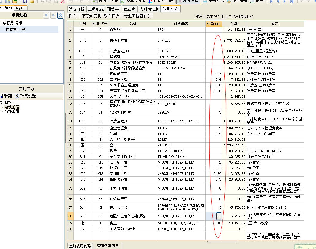 定额计价模式