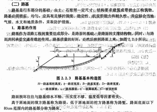 路床和路基