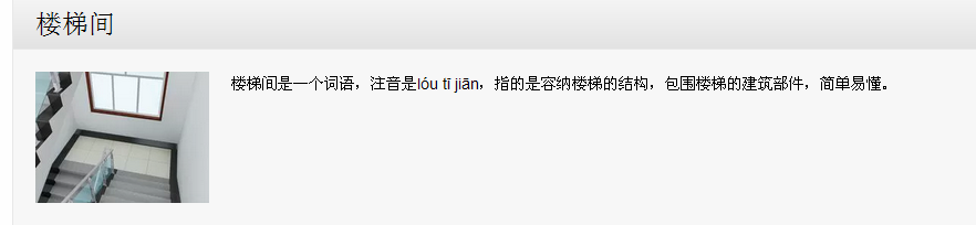 直形楼梯