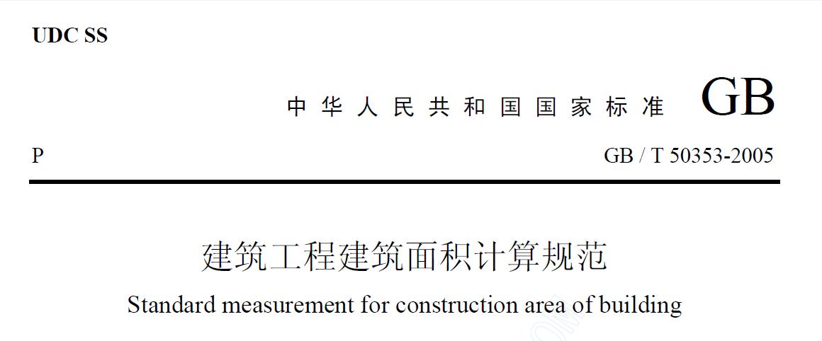 面积计算