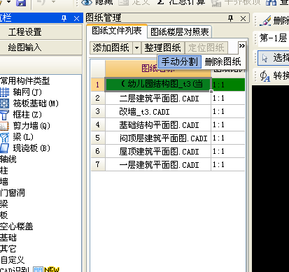 圖紙分割