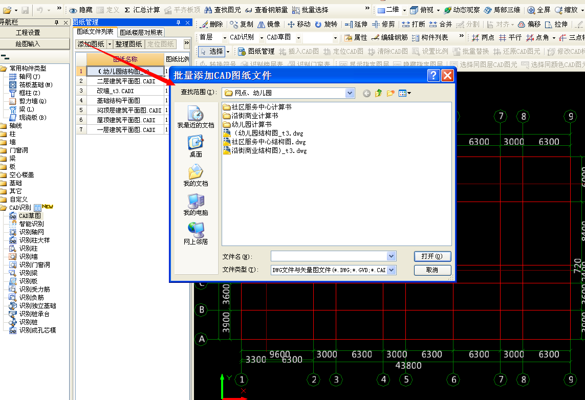 在钢筋算量软件中