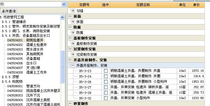 检查井