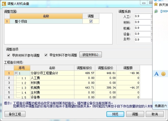 概算