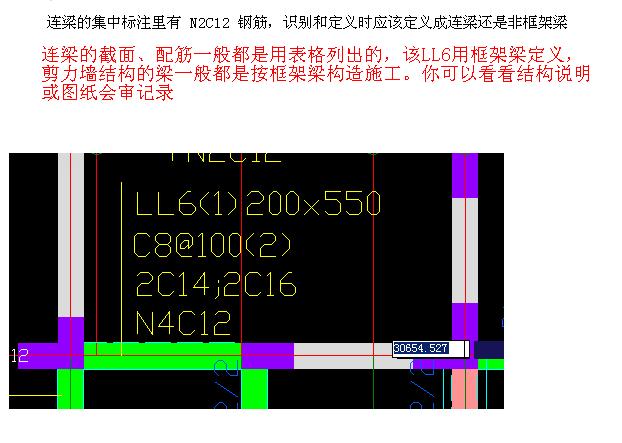 连梁的集中标注里有 n2c12 钢筋,识别和定义时应该定义成连梁还是非