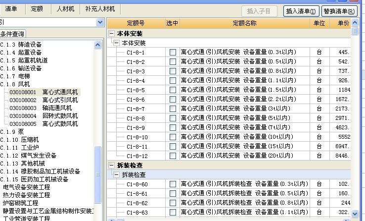 选择定额