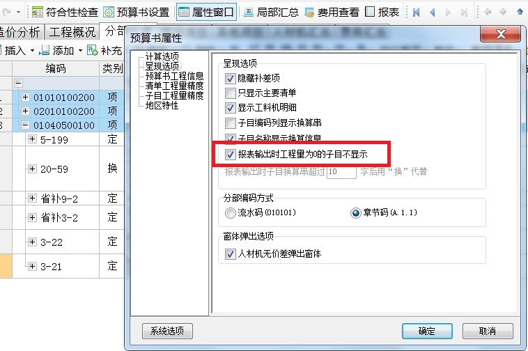 廣聯達定額
