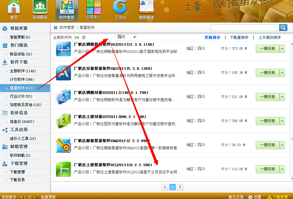 算量