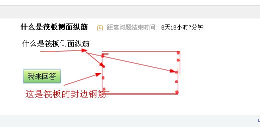 筏板侧面纵筋