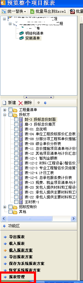 综合单价构成