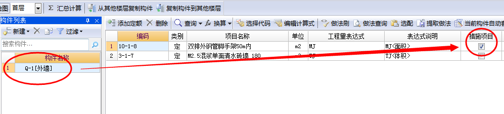 措施项