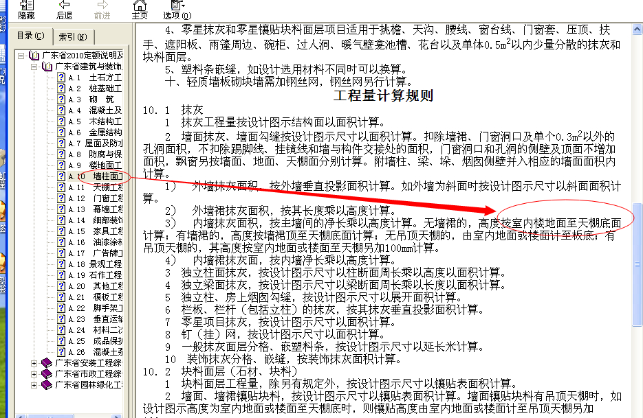 装修工程量