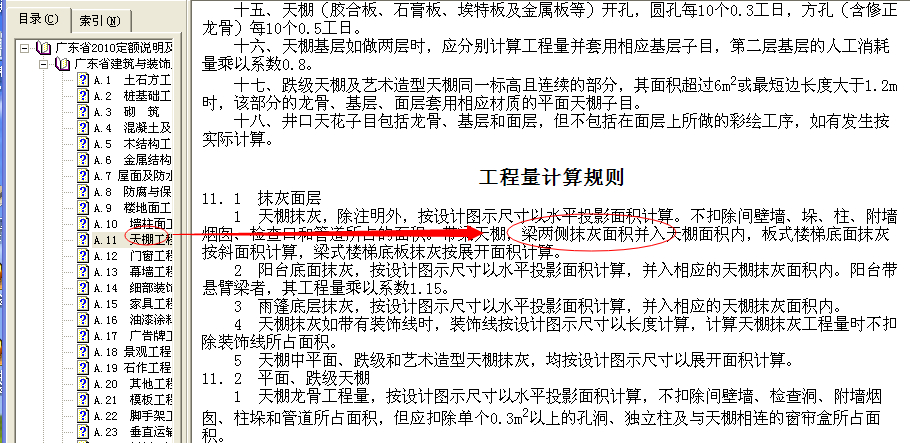 天棚抹灰