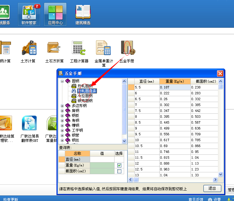 五金手冊