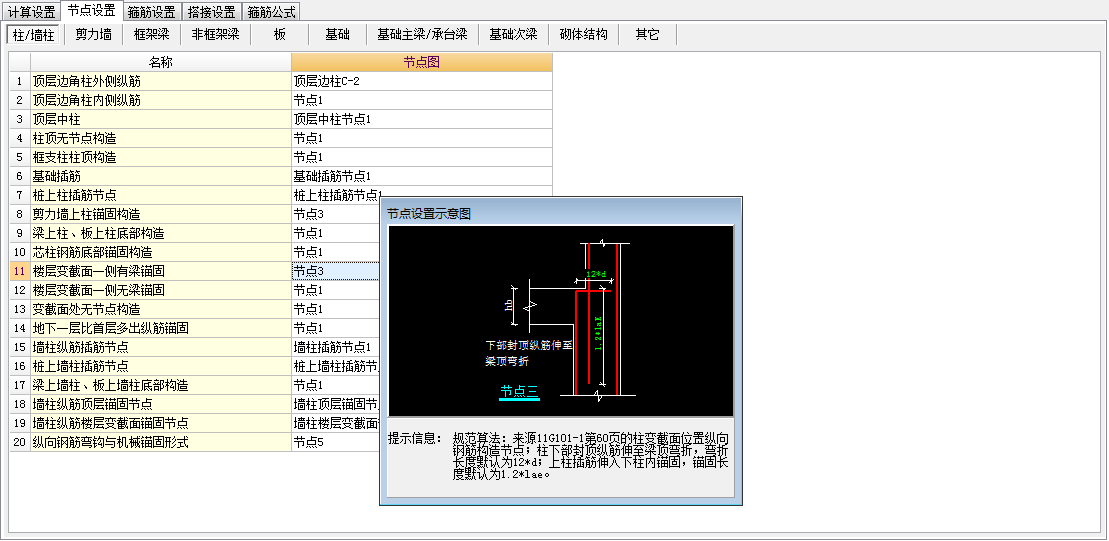 截面