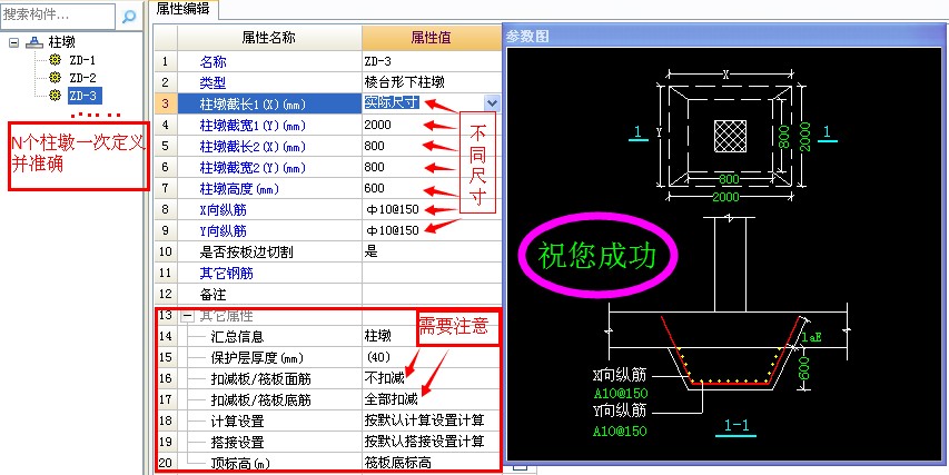 柱墩