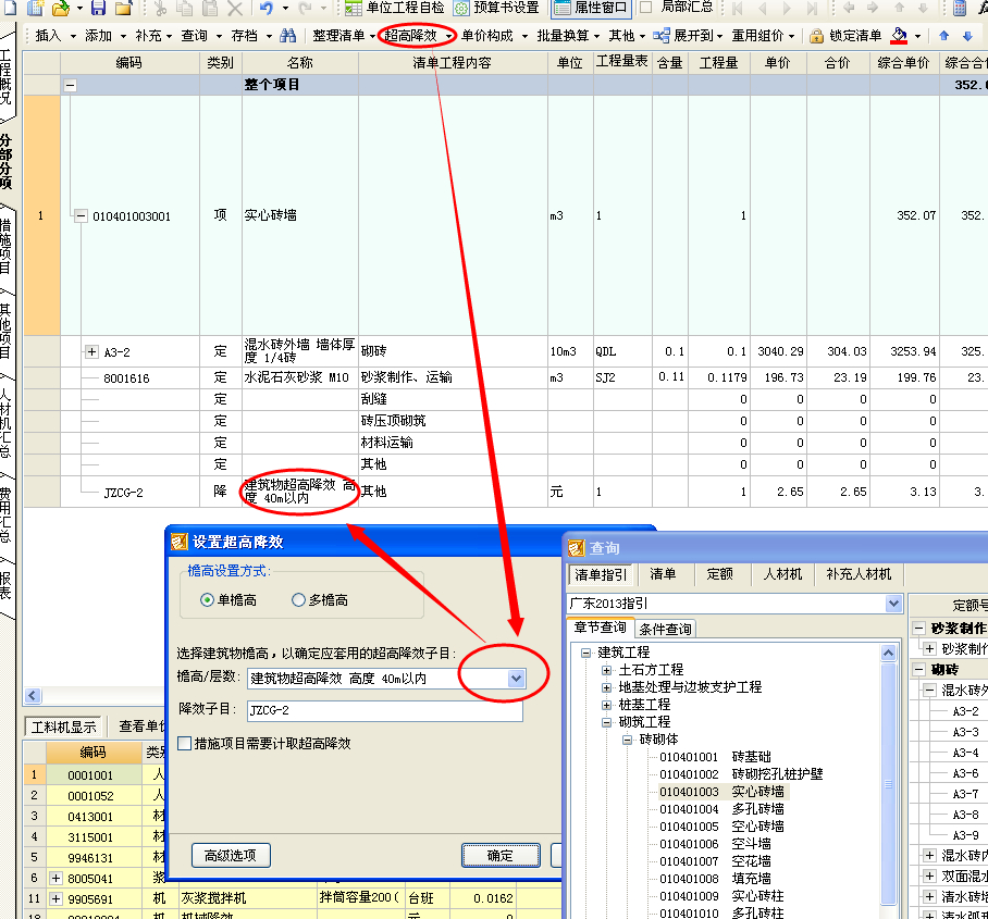 联达计价软件