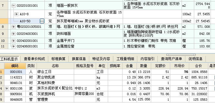 水泥石灰砂浆