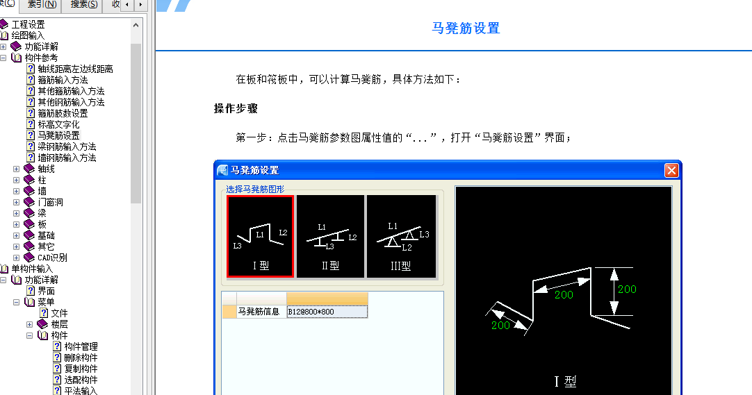 馬凳筋