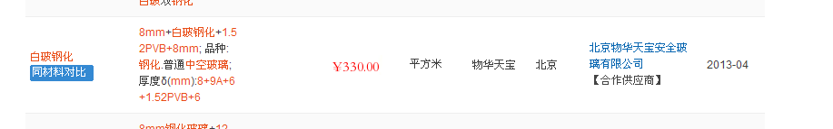 中空玻