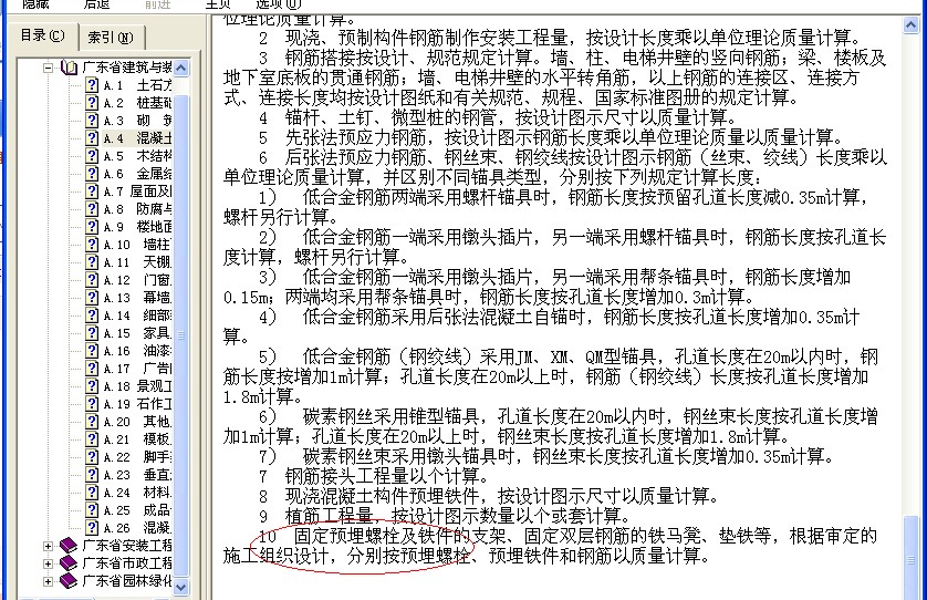 廣東2010定額