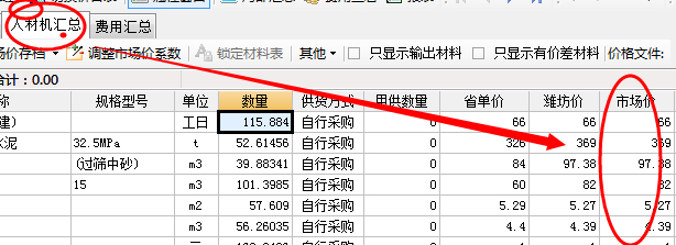 聯達計價軟件