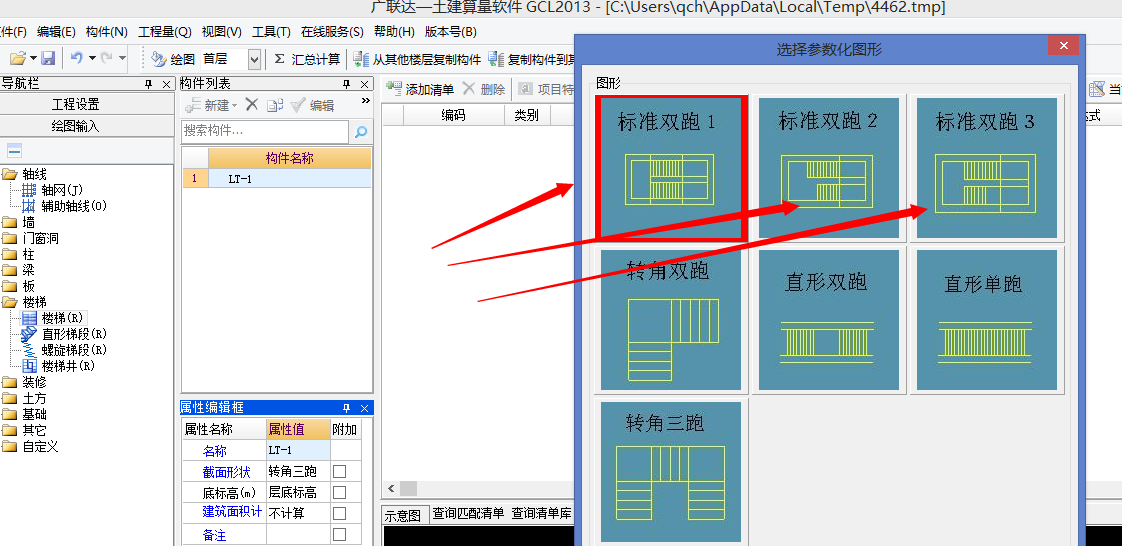 图形算量