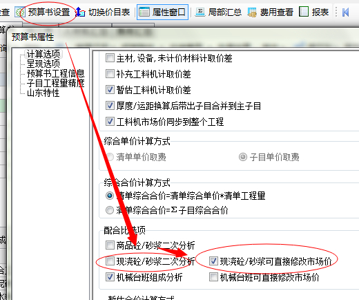 廣聯達計價