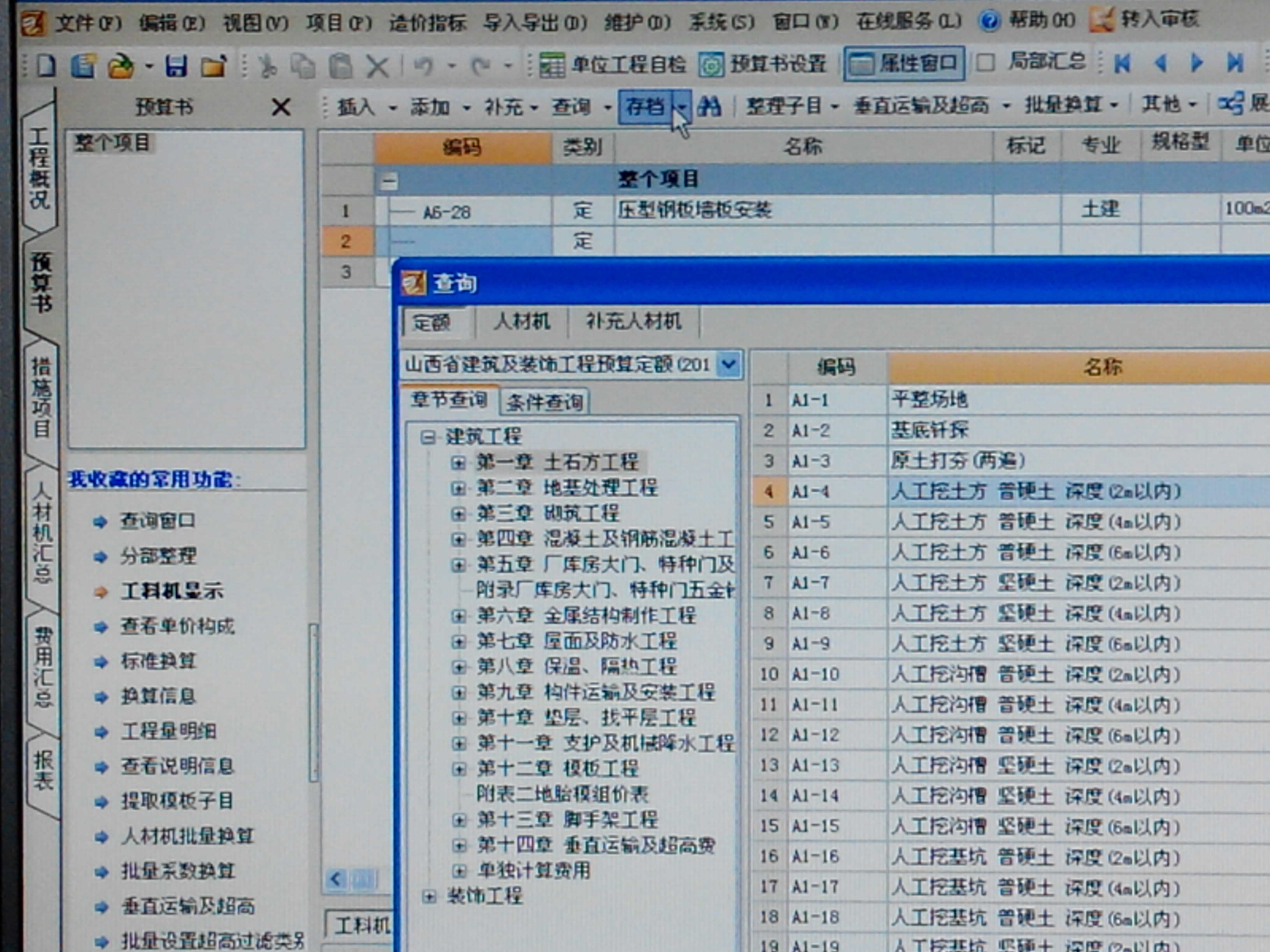 2011定额