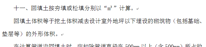 回填高度