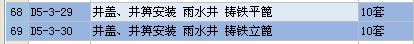 集水坑