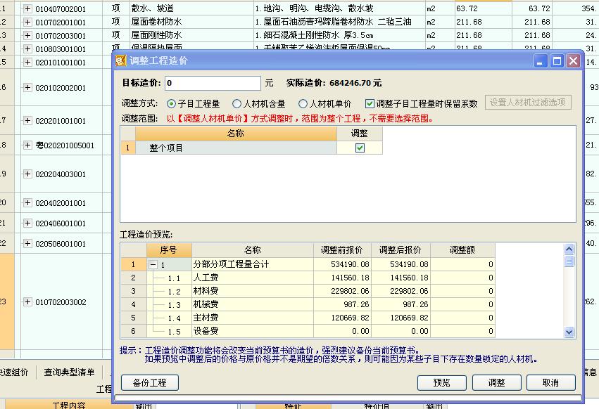 广联达服务新干线