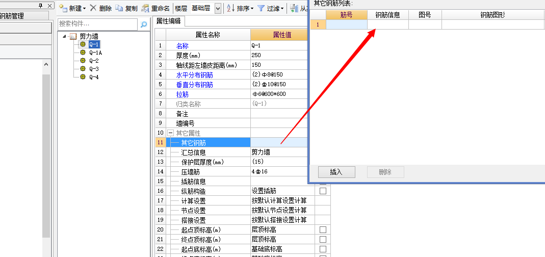 附加鋼筋