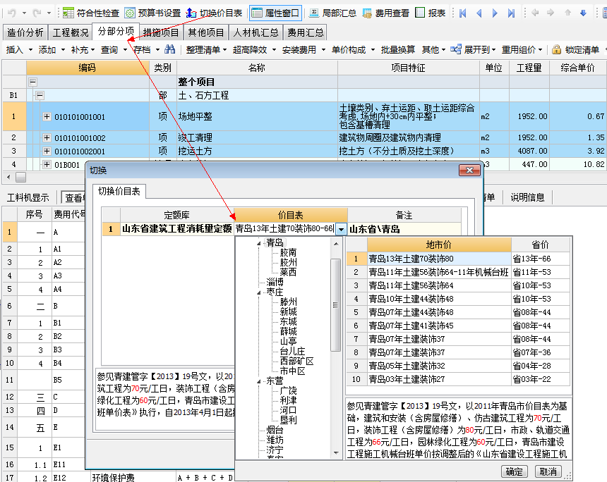 取费类别