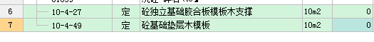 独立基础