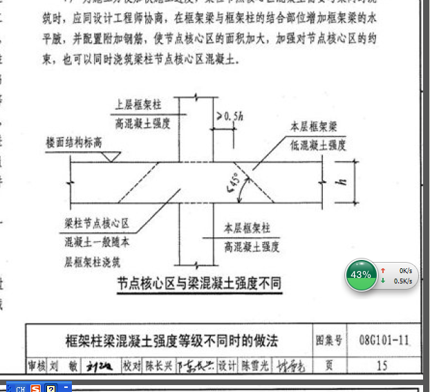 梁柱节点