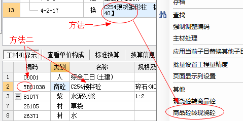 预拌碎石混凝土