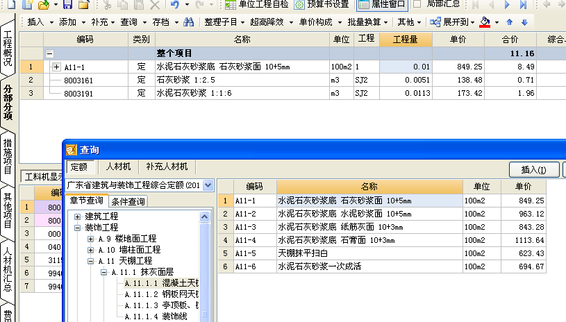 水泥石灰砂浆